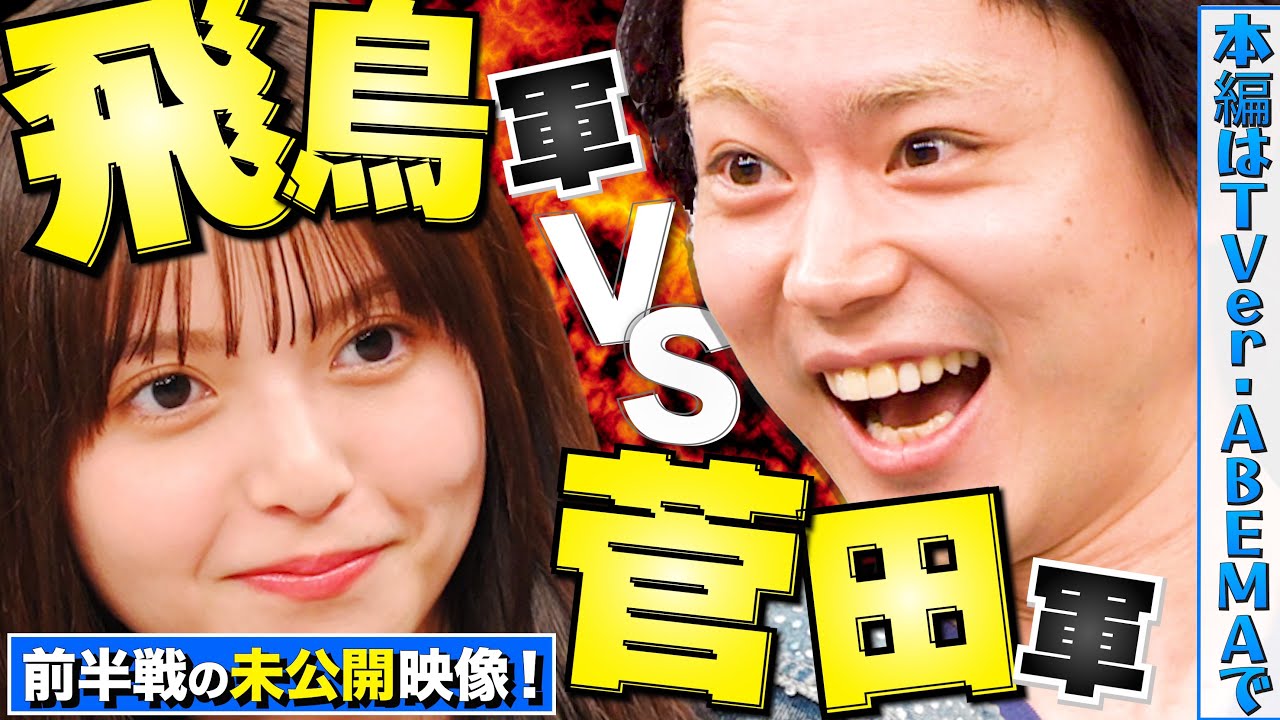 【菅田将暉軍vs齋藤飛鳥軍】菅田将暉さん緊急参戦！OKAMOTO’S＆トンツカタン森本と音楽クイズに挑戦！菅田さんはハマスカ視聴者!?【YouTube限定公開】2024/7/8OA「ハマスカ放送部」