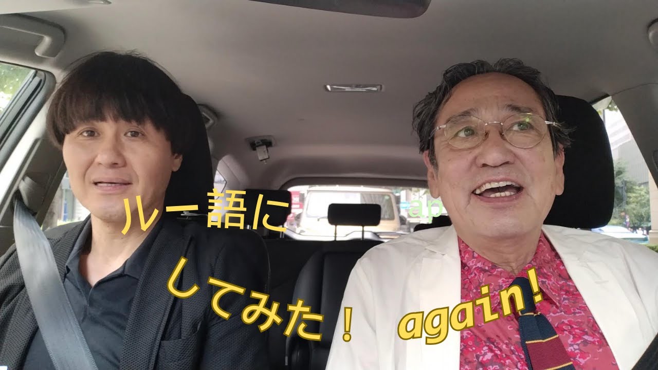 ルー語にしてみた！