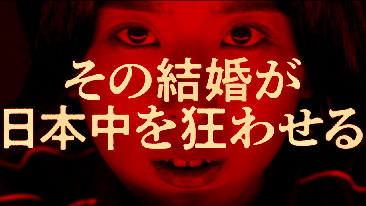 柳楽優弥×黒島結菜、危険すぎる死刑囚との結婚！主題歌はオリヴィア・ロドリゴ「ヴァンパイア」映画『夏目アラタの結婚』予告編