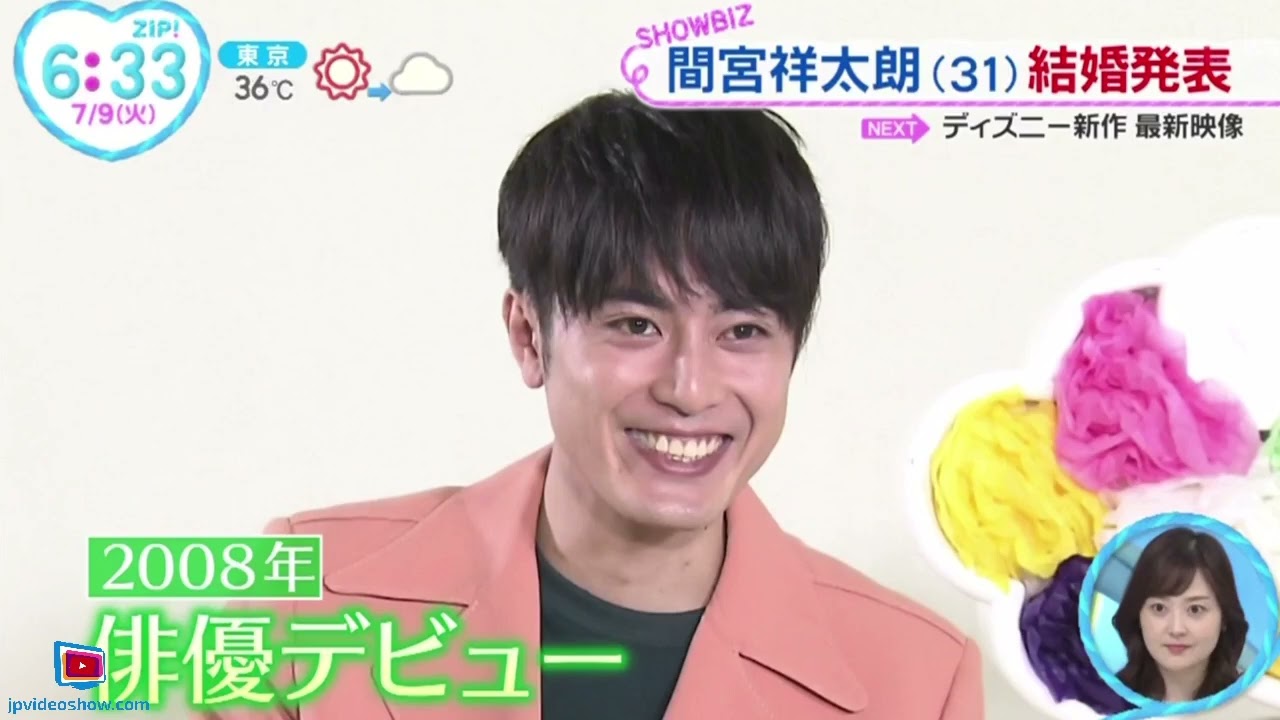 間宮祥太朗(31)・結婚発表『ＺＩＰ！』2024年7月9日【HD】