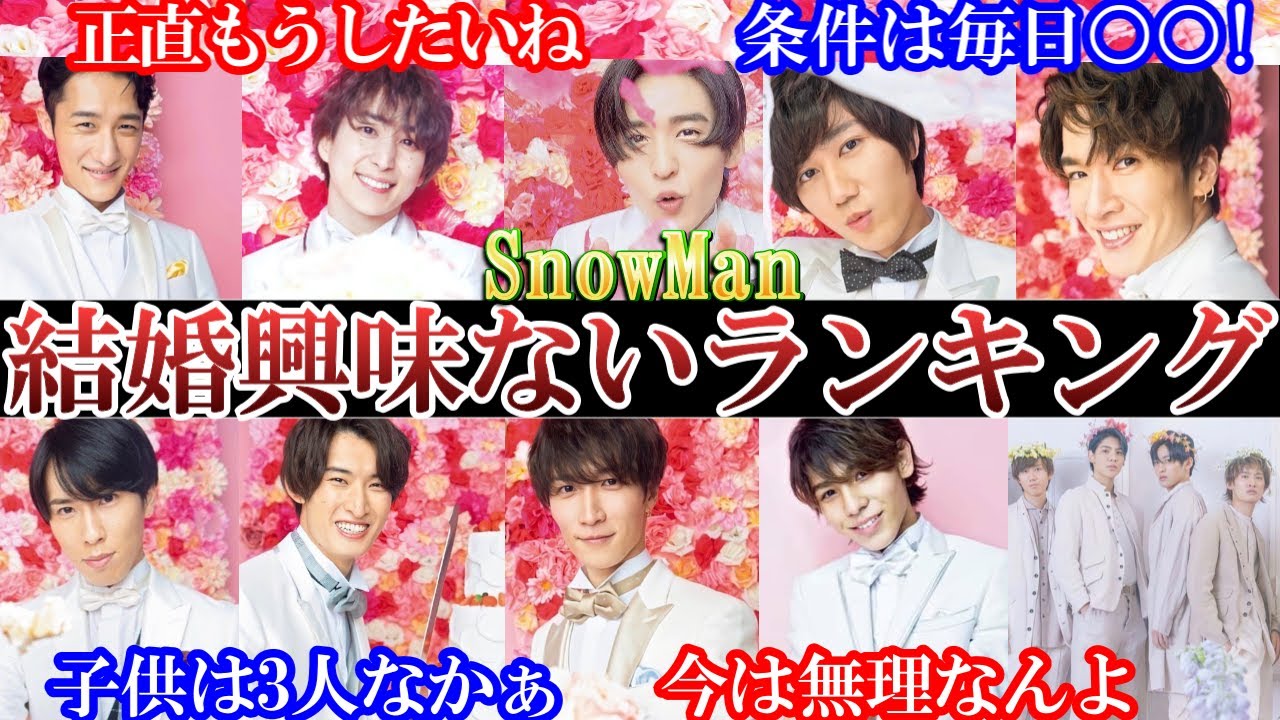 願望ある？スノーマン結婚興味ないランキング。幸せな家庭約束ね