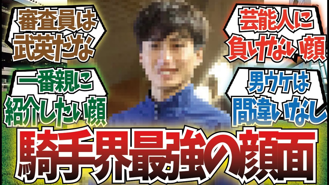 「騎手界で一番のイケメンは富田暁で確定！？」に対するみんなの反応集
