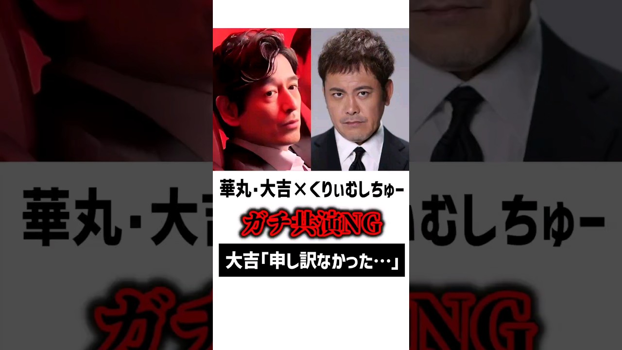 「華丸大吉」と「 くりぃむ」ガチの共演NGだった　#博多華丸大吉 #くりぃむしちゅー #雑学