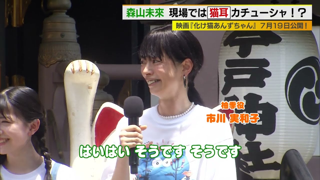 森山未來 招き猫発祥の地で公開直前大ヒット祈願イベント
