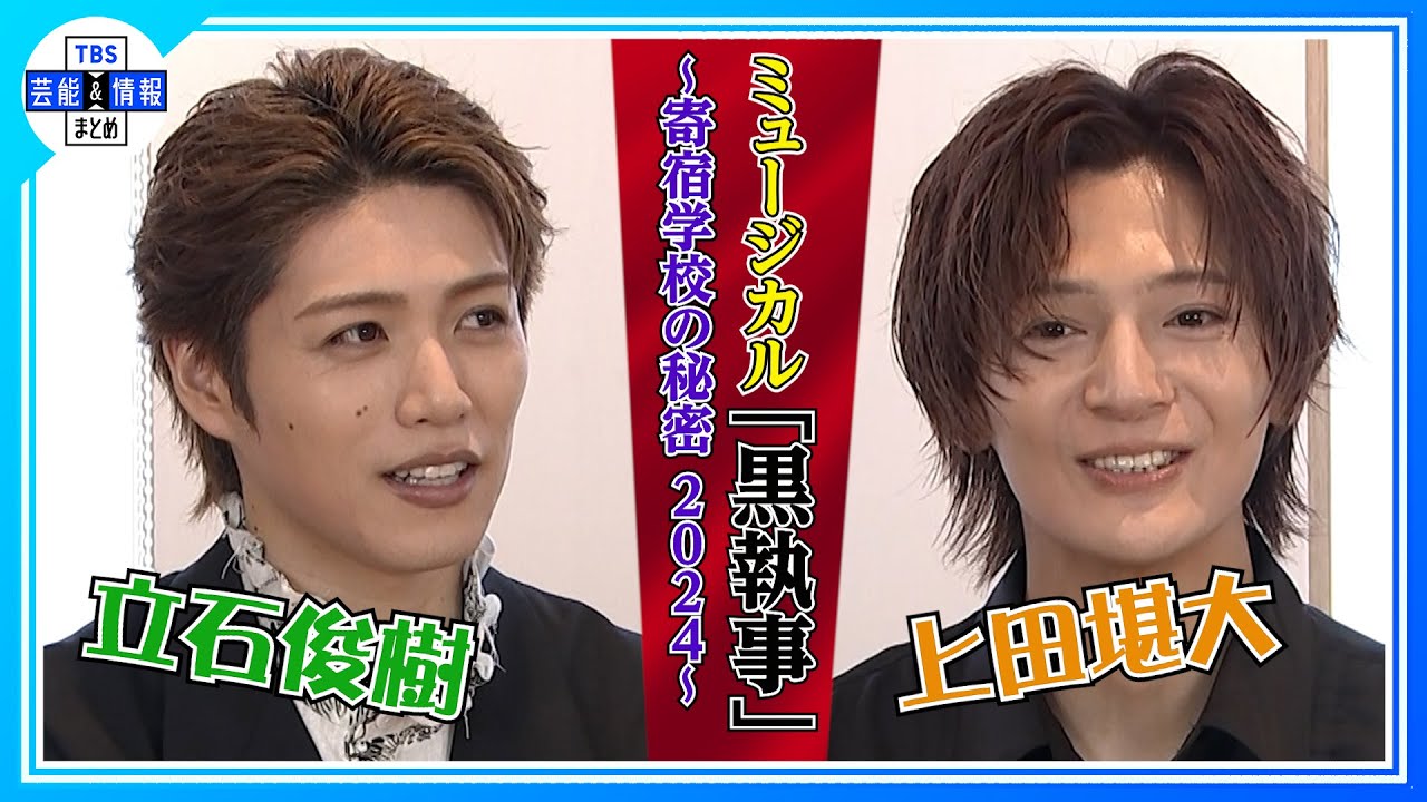 【立石俊樹】『黒執事』再演で初演を回顧「今の自分が演じるなら足りないところが沢山あった」