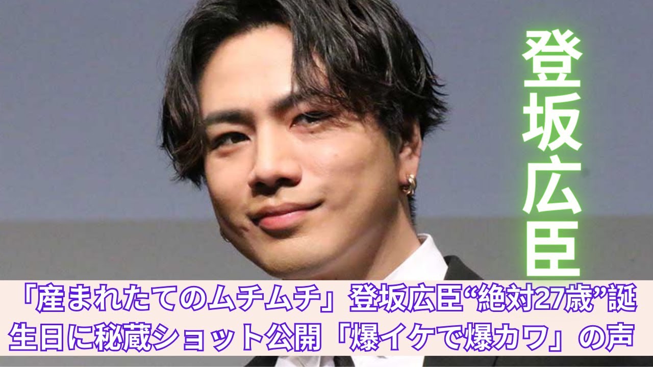 「産まれたてのムチムチ」登坂広臣“絶対27歳”誕生日に秘蔵ショット公開「爆イケで爆カワ」の声