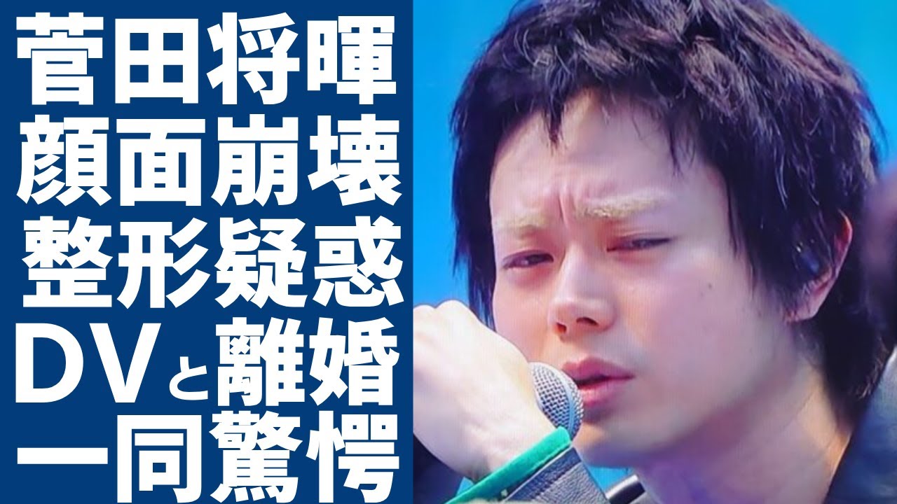 菅田将暉が顔面崩壊した現在の姿...整形疑惑で決定的な証拠に言葉を失う...「帝一の國」で有名な俳優が妻・小松菜奈に本気で殴りかかった理由や離婚間近の真相に驚きを隠さない...