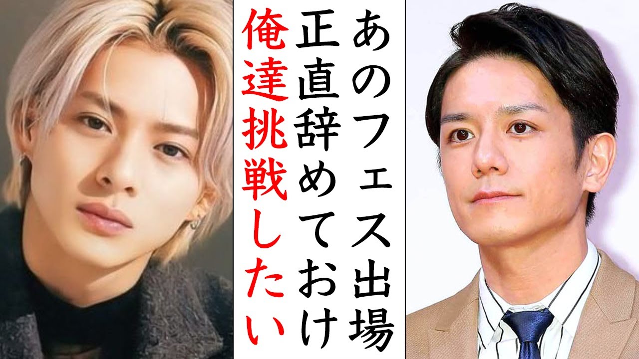 Number_iがアウェーと言われるWiredMusicFestivalに出る理由...平野紫耀と神宮寺勇太と岸優太の狙いがやばい