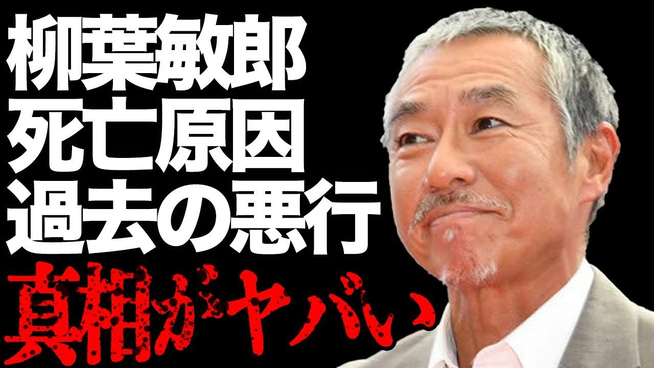 柳葉敏郎がメディアから干された原因や“死亡説”の真相に驚愕…「踊る大捜査線」の有名俳優と織田裕二との間にある深い確執がヤバすぎた…