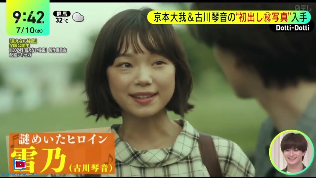 京本大我&古川琴音の"初出し㊙写真”入手『ＤａｙＤａｙ．』2024年7月10日【HD】