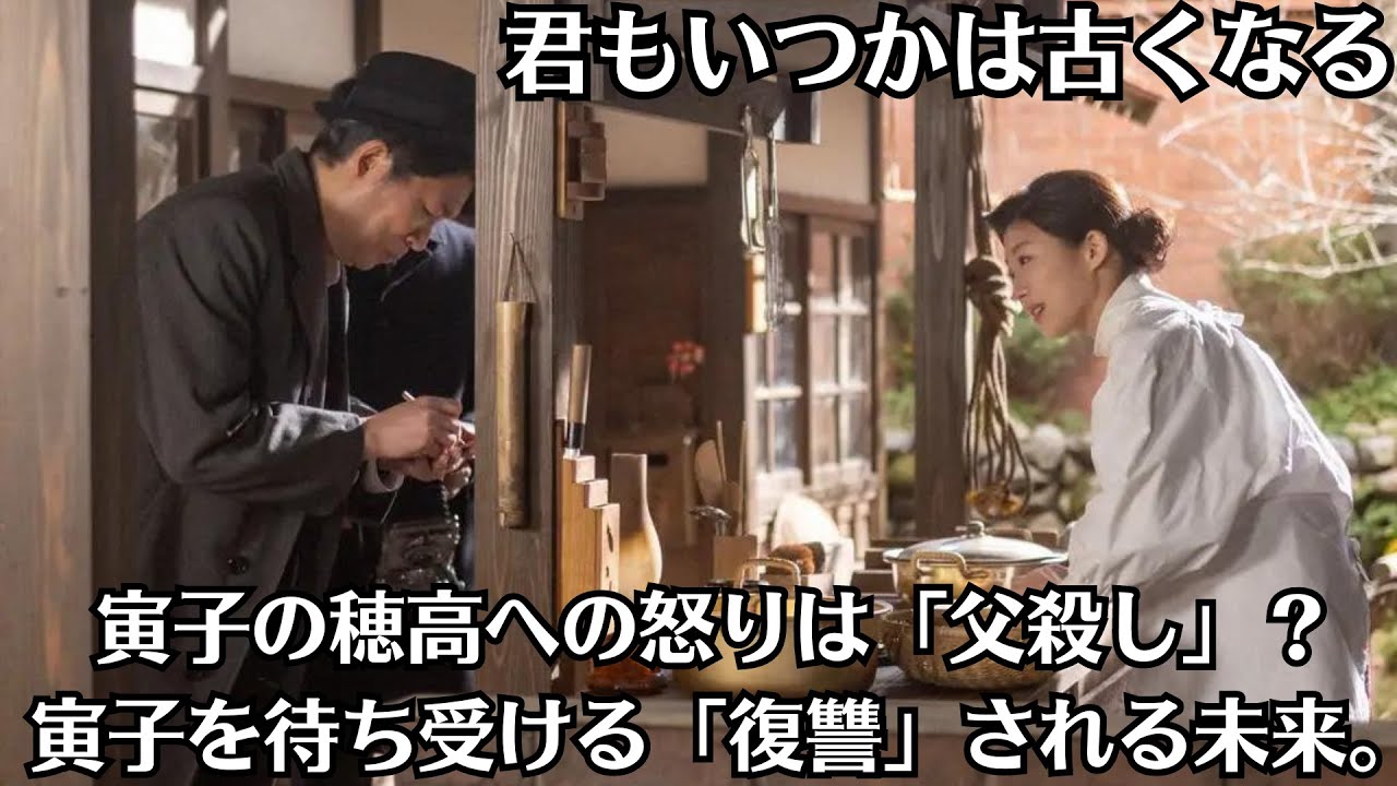 朝ドラ「虎に翼」寅子の穂高への怒りは「父殺し」？ 寅子を待ち受ける「復讐」される未来。「君もいつかは古くなる」、やがて寅子に重くのしかかってくることになるだろう。