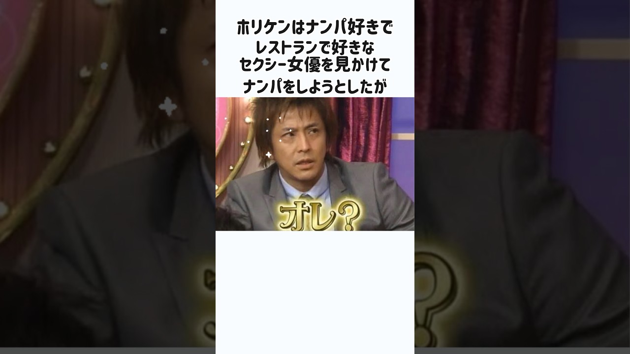 ホリケンの面白過ぎるナンパ雑学