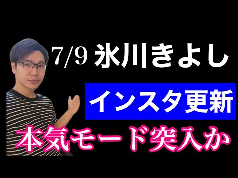 【最新】氷川きよしインスタ更新！そろそろ本気を出す！？ 今後のプロモーションに大きな動きありか