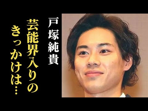 戸塚純貴「虎に翼」轟太一役として出演！芸能会入りは母親がきっかけで…