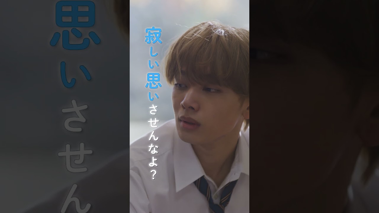 『#恋わずらいのエリー』オミレオ篇 #宮世琉弥 #原菜乃華 #西村拓哉 #白宮みずほ #藤本洸大 #綱啓永 #小関裕太 #NiziU #妄想バンザイ #shorts #おすすめ #恋愛映画