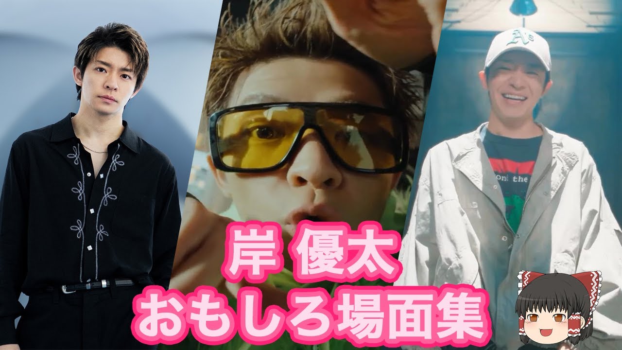 【芸能人】岸優太さん　見たら好きになるおもしろ場面28集！誰からも愛され、癒される今更聞けない岸優太さんの雑学！【ゆっくり解説】