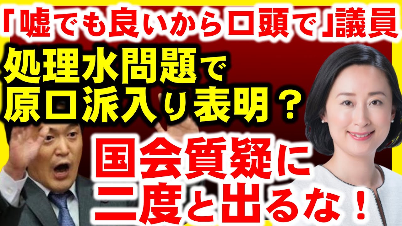 処理水問題で立憲民主党スター誕生。田島まいこ議員、国民に不安を煽るツイートで炎上。