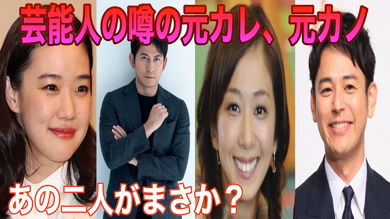 【３分であの二人がまさか？】芸能人の噂の元カレ、元カノ