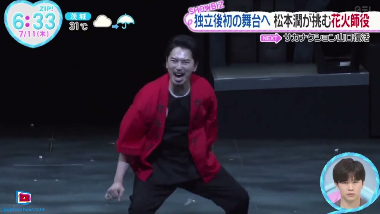 独立後初の舞台へ・松本潤が挑む花火師役『ＺＩＰ！』2024年7月11日【HD】