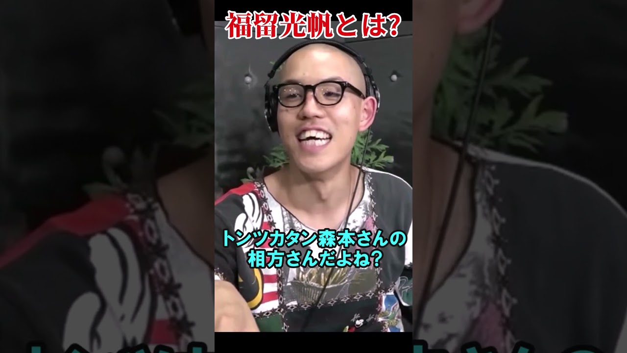 元AKB48・福留光帆さんは【ボートレースが大好き！】四千頭身・都築が語る福留光帆とは!? #サクラバシ#福留光帆#都築