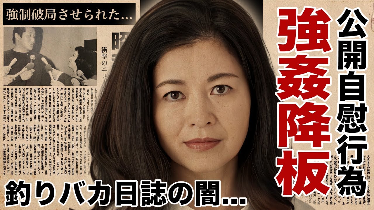 石田えりが撮影中に公開自慰行為の真相...三國連太郎に強姦された降板劇に驚愕！『釣りバカ日誌』で有名な女優のファンの怒りを買った大恋愛...強制破局のさせられた大物恋人の正体がヤバい！