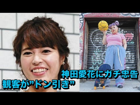 『ぽかぽか』観客が”ドン引き”　ハライチ澤部佑、神田愛花にガチ忠告「さっき本気で怒った顔で注意した」スタジオ静まる