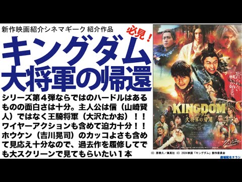 キングダム 大将軍の帰還 まさに王騎将軍のための映画！大沢たかおの熱演は見逃せない！