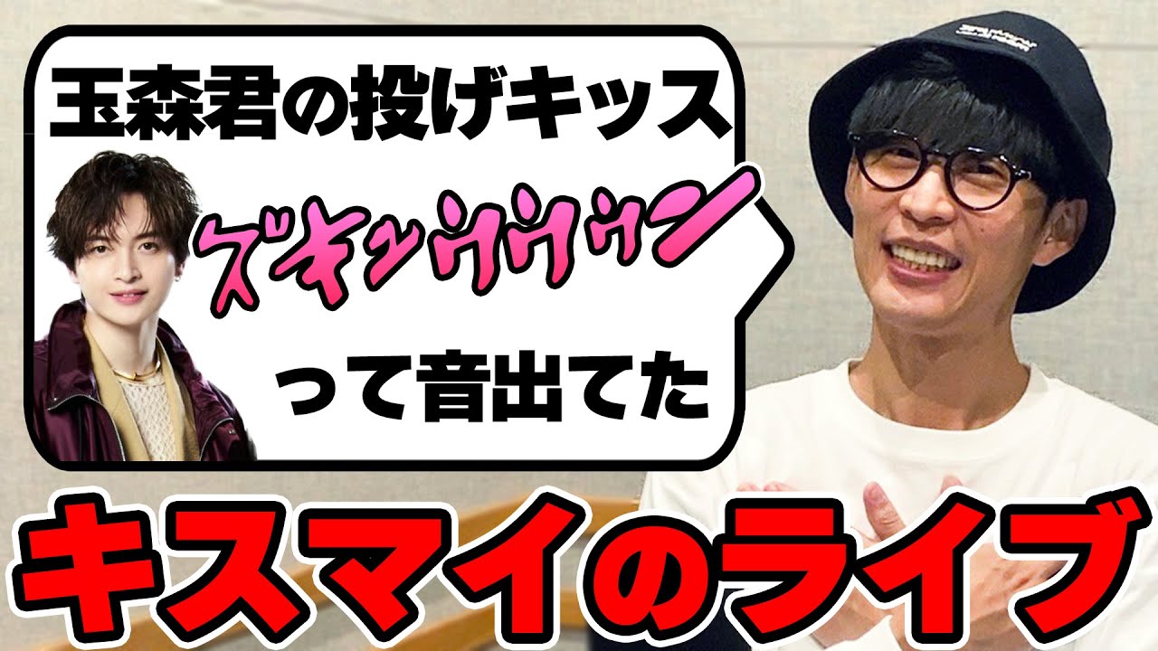 Kis-My-Ft2のライブに行って推しが増えたオーイシ【オーイシマサヨシのMBSヤングタウン/切り抜き】