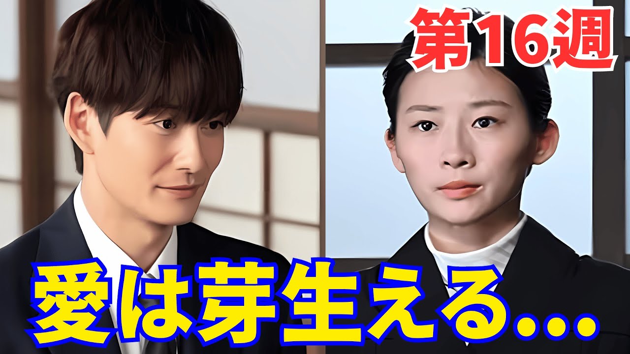 【虎に翼】第16週（7月15日から19日放送）ネタバレと考察！女やもめ・寅子と幸一の間に愛は芽生えるのか？果たして2人の関係はどうなる？