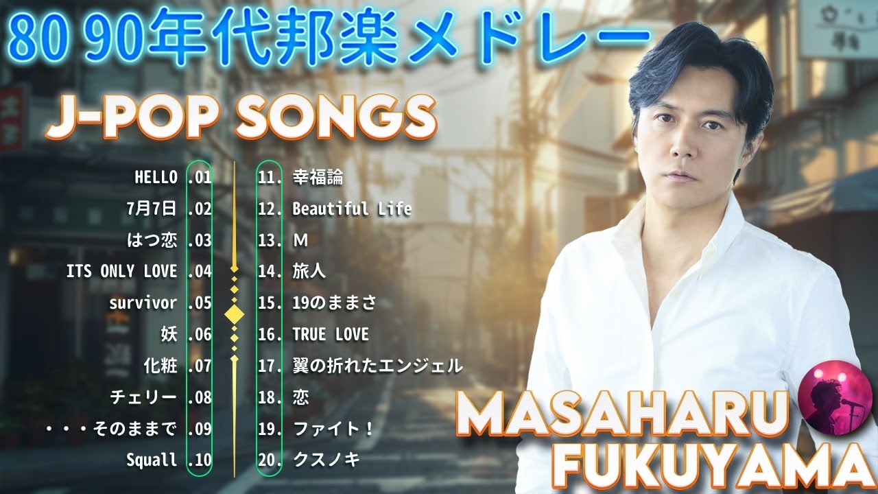 福山雅治のベストソング ❤ 80s 90s JPOP メドレー 🎶 Masaharu Fukuyama