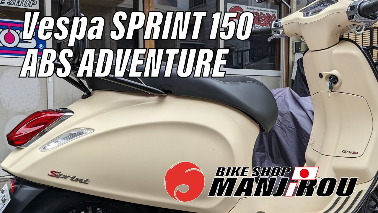 【売約済み】Vespa SPRINT 150 ABS ADVENTURE TEST RIDE 試乗紹介動画 【バイクショップ万治郎】