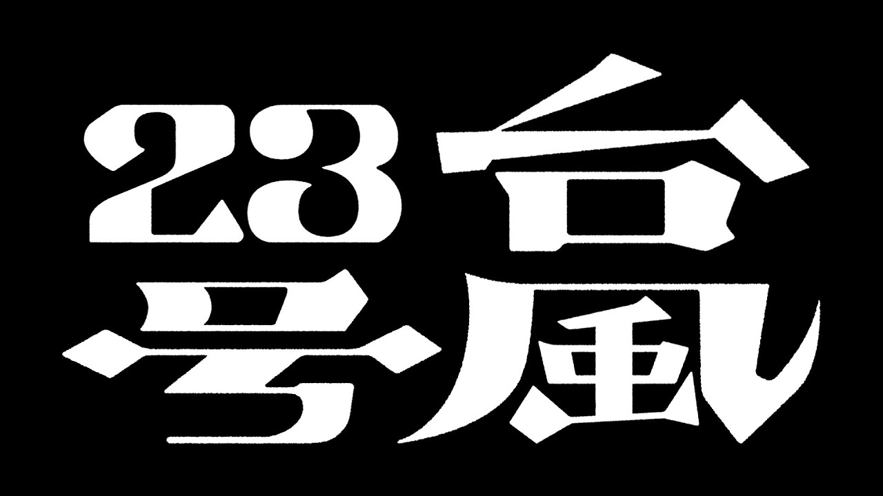 Bunkamura Production 2024『台風23号』スポット映像
