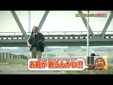 【ガキの使い】「浜田雅功ｘ松本人志」🌞🌞🌞『お前が歌うんかい!!』