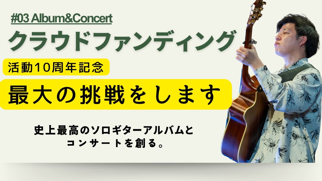 【重大発表】今年最大の挑戦をします