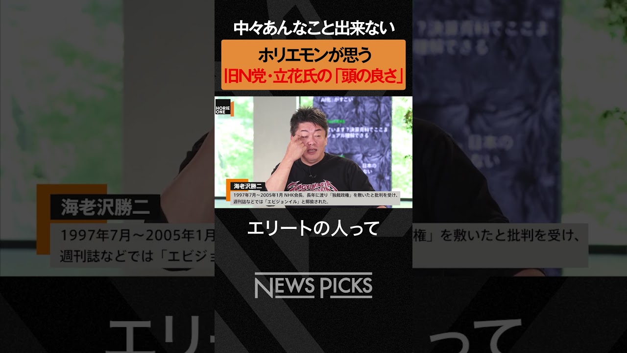 【ガーシー】立花孝志に利用されていた？ 　#shorts