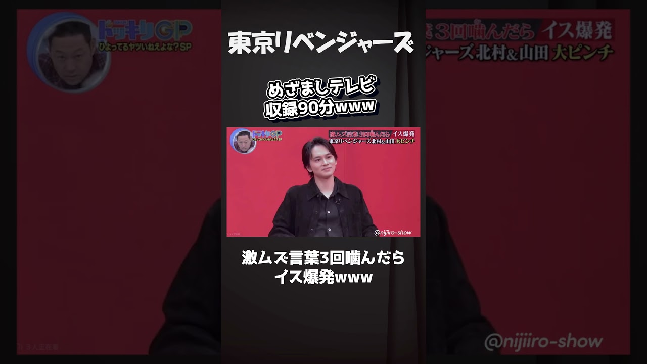 ひよってるヤツいねえよな??? #東京リベンジャーズ #ドッキリgp #山田裕貴 #北村匠海 #高杉真宙 #堀家一希