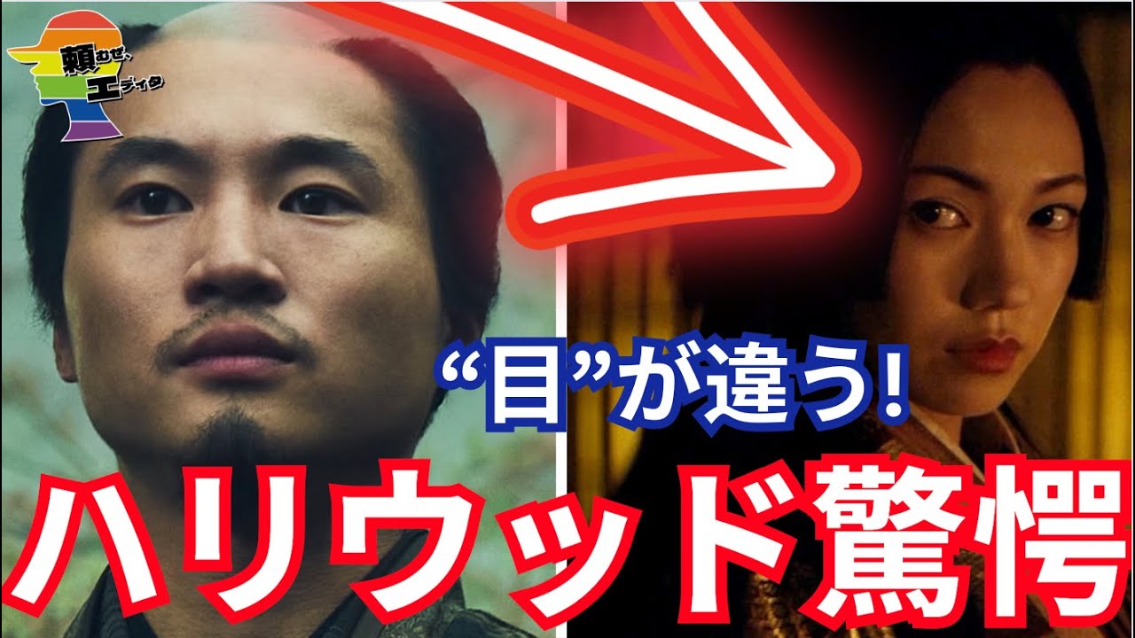 🇺🇸『日本人にはこんな特殊能力が!?』将軍の俳優達の演技にハリウッドが注目中