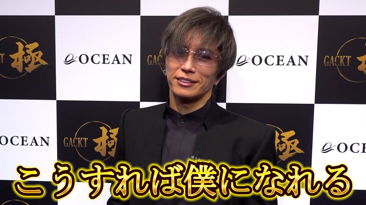 【独占】GACKT、カッコ良い大人になるための6つの秘訣を伝授
