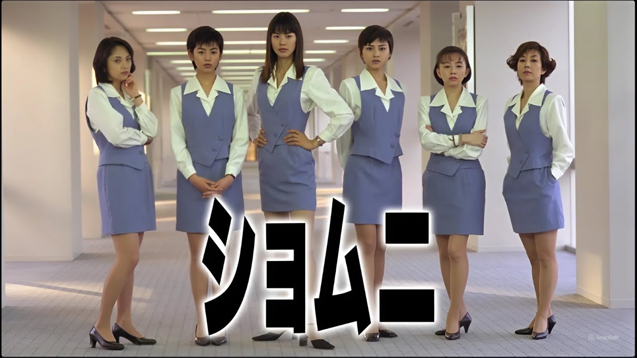 『ショムニ』 1話 - 3話  - Shomuni ( 1998 ) Full HD