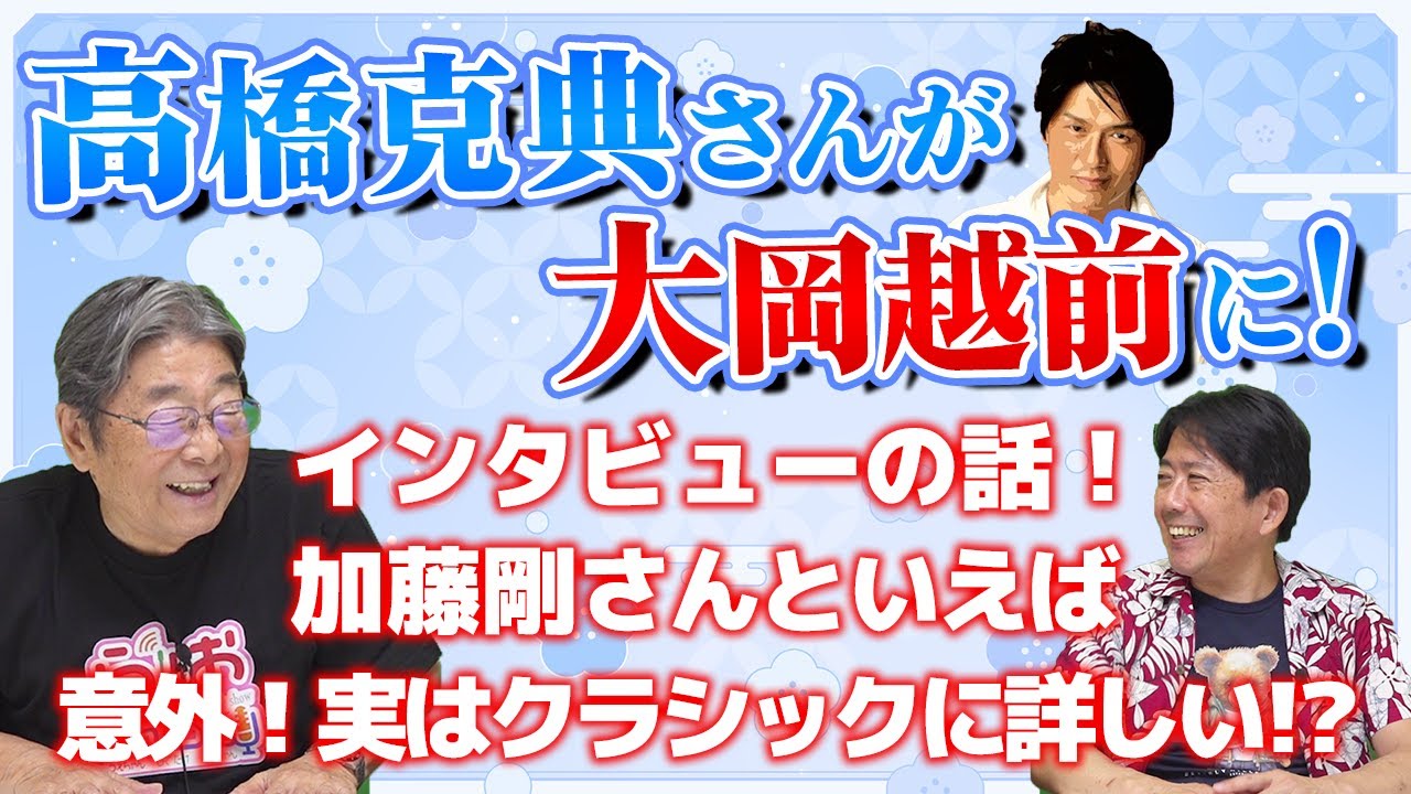 まさかの時代劇！？芸能記者と語る！高橋克典さん！ひでch＃817【高嶋ひでたけ】