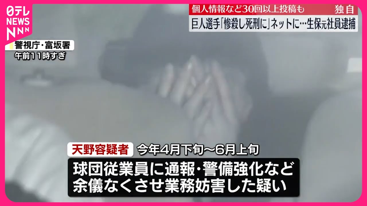 【逮捕】巨人選手“殺害予告”…ネットに個人情報など30回以上投稿か  生保元社員の女