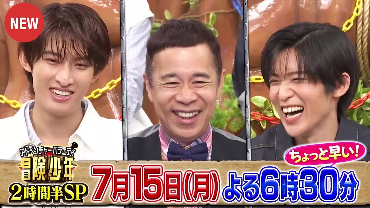 『冒険少年』脱出島SP！7/15(月)放送！Snow Man向井康二・目黒蓮が参戦！親子の絆とサバイバルの挑戦に注目！あばれる君親子、土屋アンナ親子、佐々木健介＆北斗晶夫婦の感動の物語