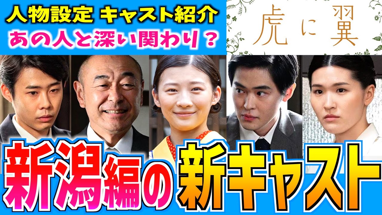 【虎に翼】新潟編の新キャスト紹介 史実マメ知識 当時の女性裁判官の状況とは？【朝ドラ】伊藤沙莉 高橋克実 堺小春 遠山俊也 望月歩 田口浩正 岡部ひろき