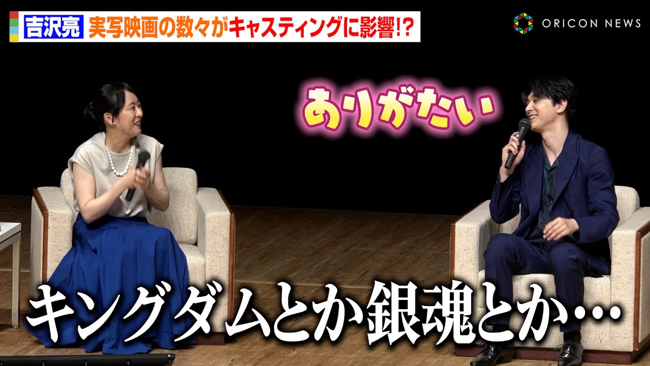 吉沢亮、実写映画の数々が大河ドラマのキャスティングに影響　『青天を衝け』制作陣が秘話明かす「キングダムとか銀魂とか観て…」　『新1万円札発行記念・渋沢栄一凱旋帰郷トークショー』