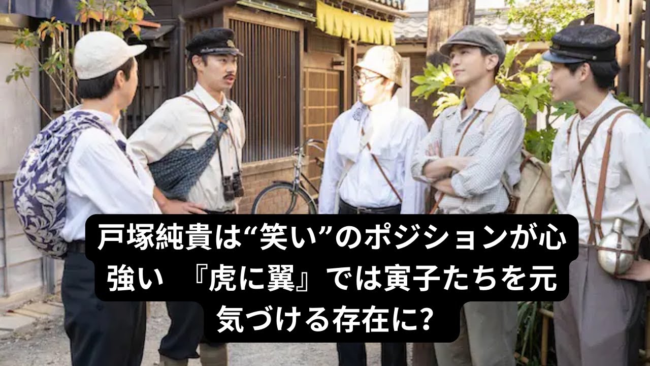 戸塚純貴、轟太一は「実は多様性をちゃんと理解している人物です」