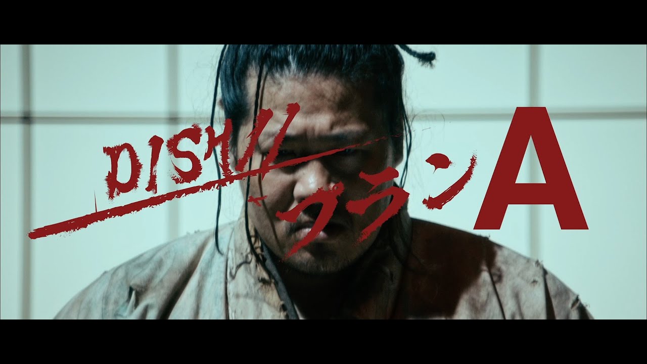 DISH// - プランA [Official Video]｜TVアニメ「逃げ上手の若君」 オープニングテーマ