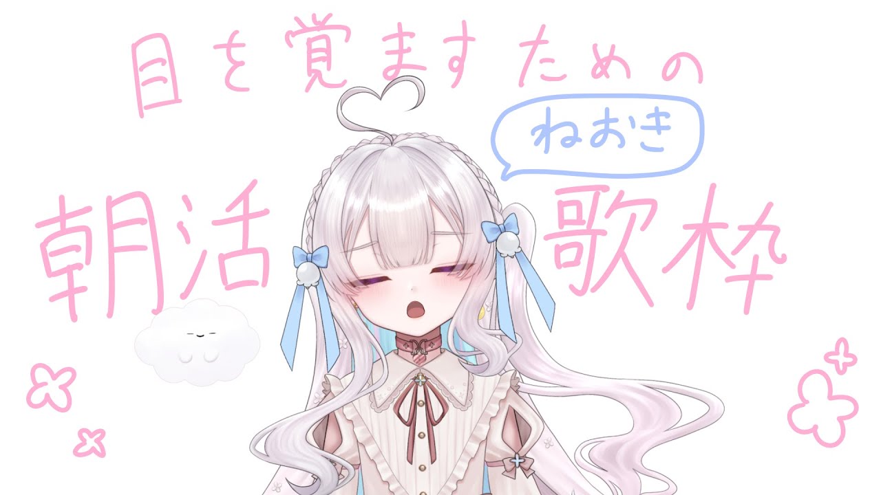 【#朝活 #歌枠】完全寝起きでお歌『#眠鈴冬花｜#vtuber  』#shorts