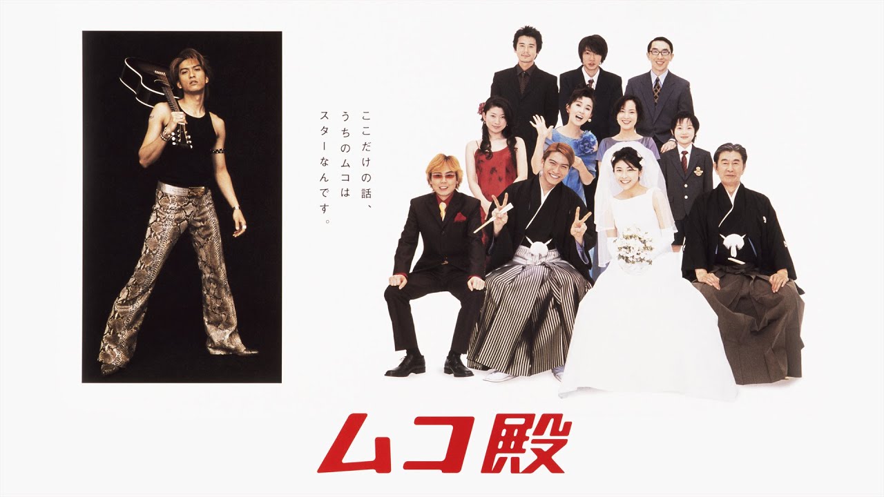 「ムコ殿」1-2話 - Mukodono! (2001) Ep 1-2 Eng Sub Full HD