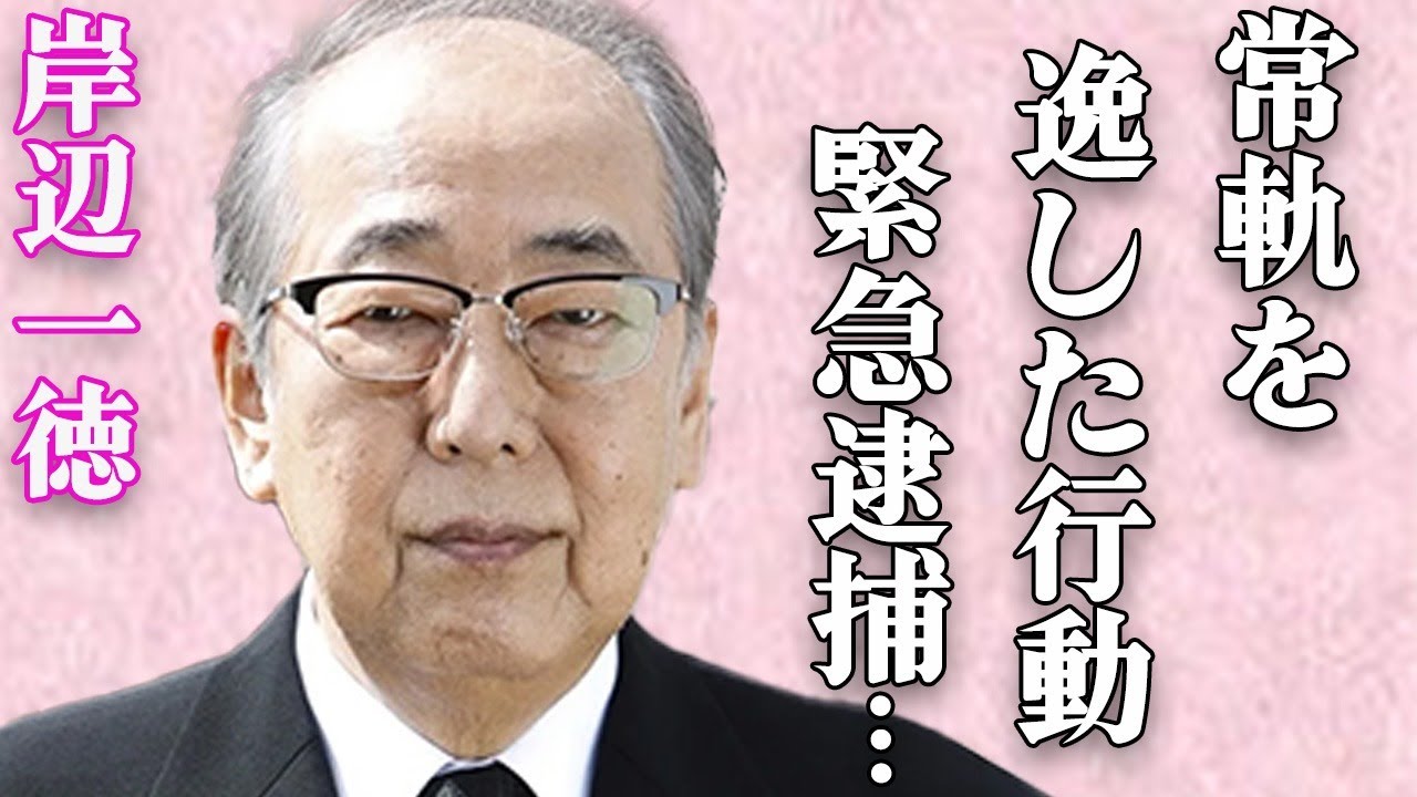 岸部一徳が妻以外の女性と「ふたり旅」に言葉を失う…妻の常軌を逸した犯罪の内容と別居の関係性が…「相棒」に出演していることでも有名な俳優の波瀾万丈な人生に驚きを隠せない…
