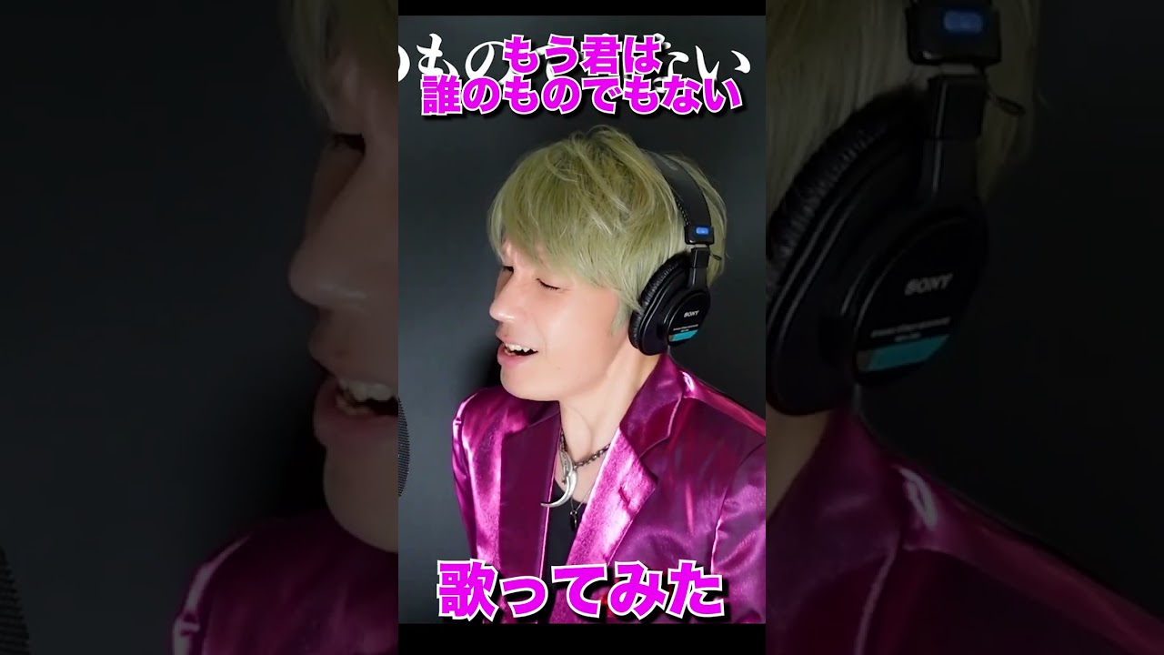 #もう君は誰のものでもない #高橋克典 #歌ってみた #daisuke #dfc切り抜き #shorts